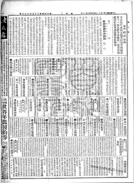 《顺天时报》宣统民国日报_1914年0211_民国报纸