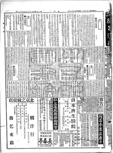 《顺天时报》宣统民国日报_1914年0211_民国报纸