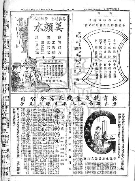 《顺天时报》宣统民国日报_1914年0211_民国报纸