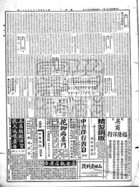 《顺天时报》宣统民国日报_1914年0211_民国报纸