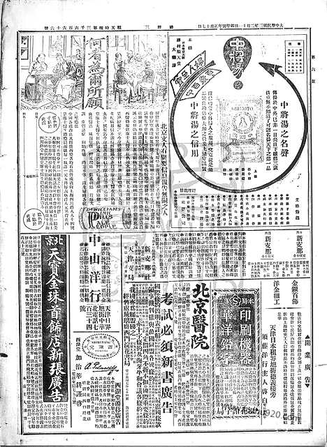 《顺天时报》宣统民国日报_1914年0211_民国报纸