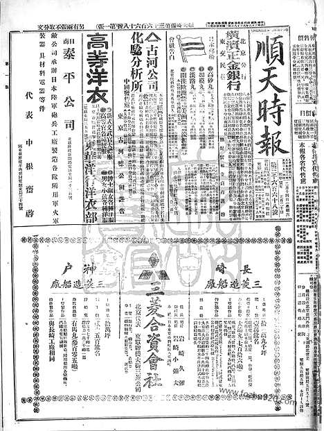 《顺天时报》宣统民国日报_1914年0214_民国报纸