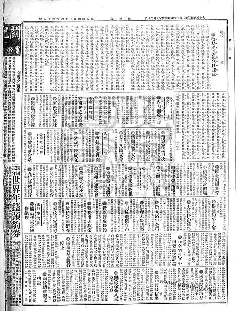 《顺天时报》宣统民国日报_1914年0214_民国报纸