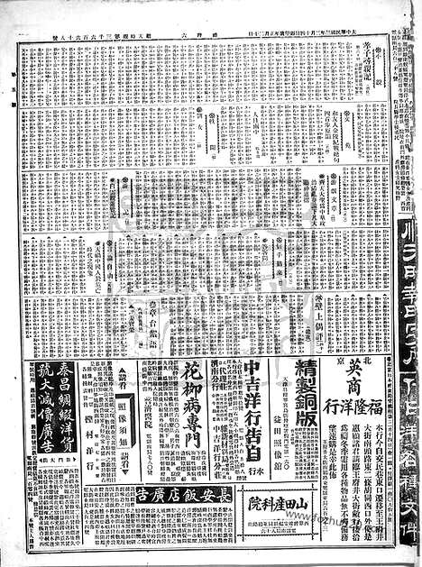 《顺天时报》宣统民国日报_1914年0214_民国报纸