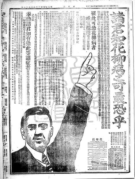 《顺天时报》宣统民国日报_1914年0214_民国报纸