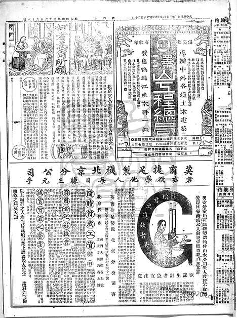 《顺天时报》宣统民国日报_1914年0214_民国报纸