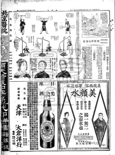 《顺天时报》宣统民国日报_1914年0214_民国报纸