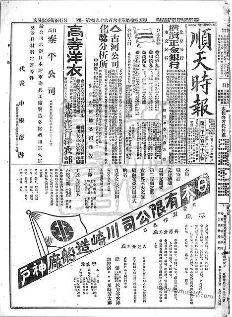 《顺天时报》宣统民国日报_1914年0215_民国报纸