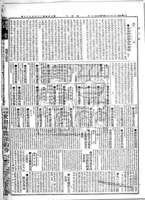 《顺天时报》宣统民国日报_1914年0215_民国报纸