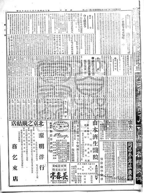 《顺天时报》宣统民国日报_1914年0215_民国报纸