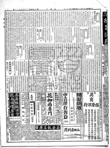 《顺天时报》宣统民国日报_1914年0215_民国报纸