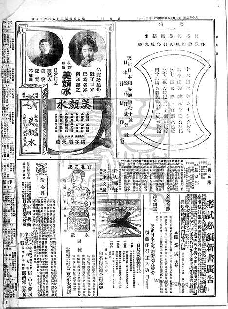 《顺天时报》宣统民国日报_1914年0215_民国报纸