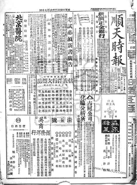 《顺天时报》宣统民国日报_1914年0216_民国报纸