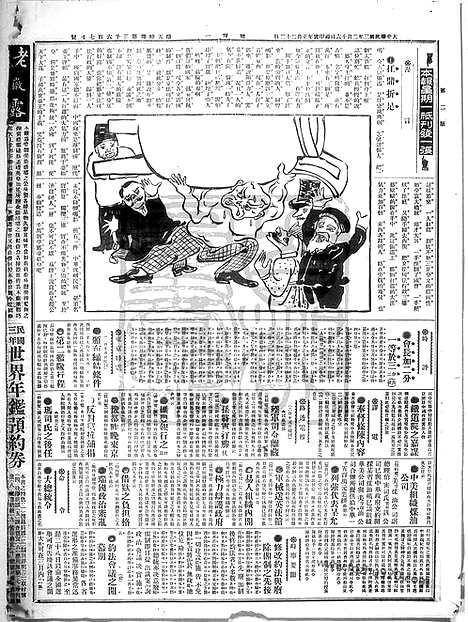 《顺天时报》宣统民国日报_1914年0216_民国报纸