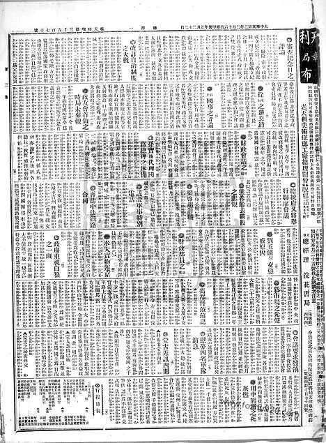 《顺天时报》宣统民国日报_1914年0216_民国报纸