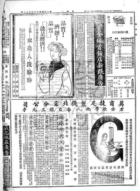 《顺天时报》宣统民国日报_1914年0216_民国报纸