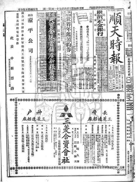 《顺天时报》宣统民国日报_1914年0217_民国报纸