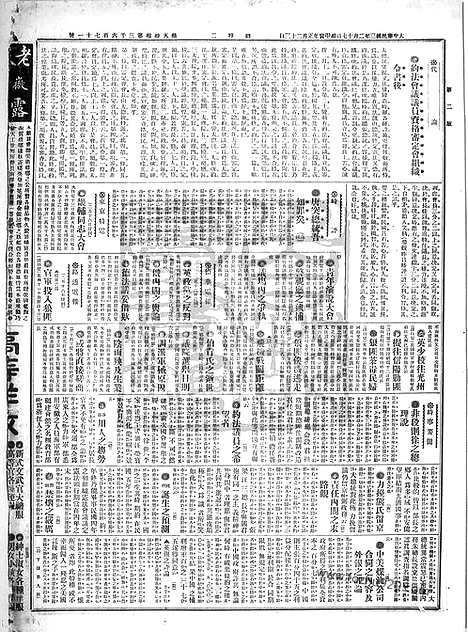 《顺天时报》宣统民国日报_1914年0217_民国报纸