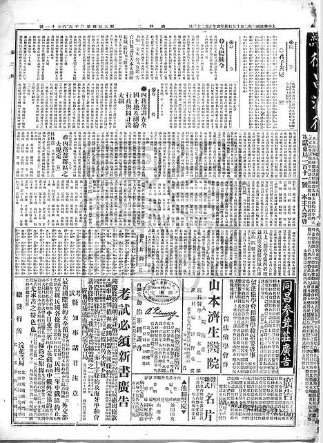 《顺天时报》宣统民国日报_1914年0217_民国报纸