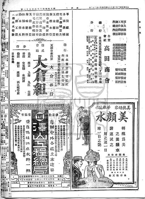 《顺天时报》宣统民国日报_1914年0217_民国报纸