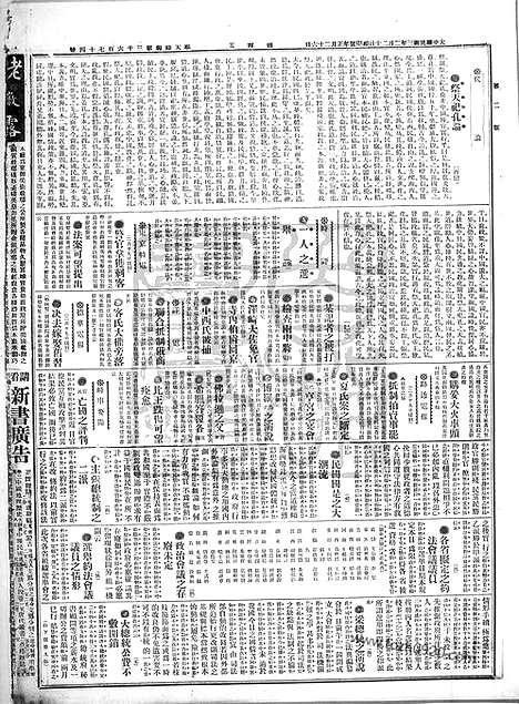 《顺天时报》宣统民国日报_1914年0220_民国报纸