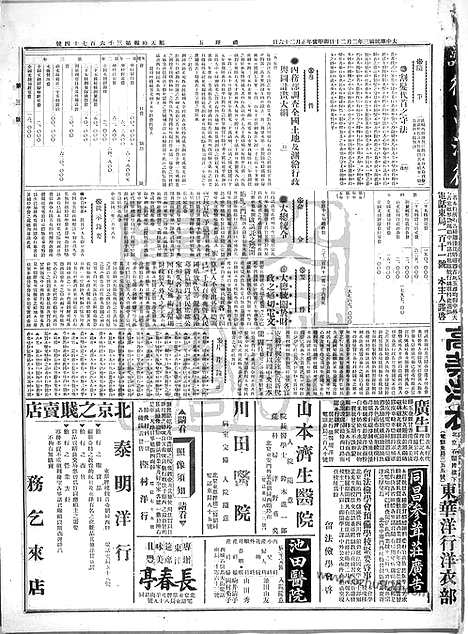 《顺天时报》宣统民国日报_1914年0220_民国报纸