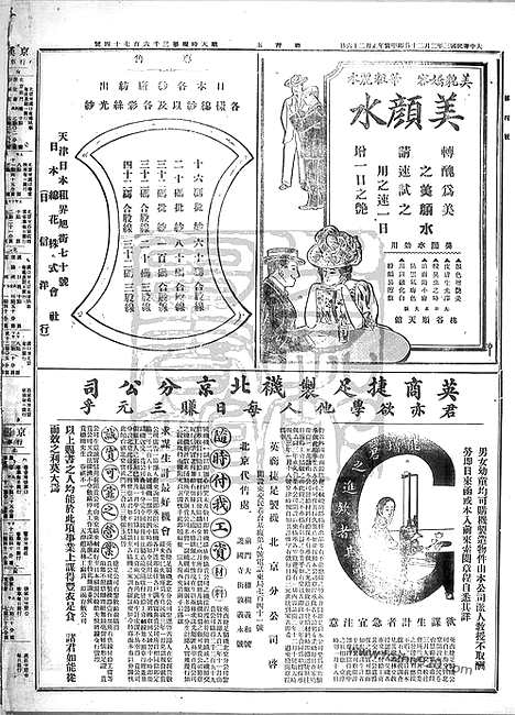 《顺天时报》宣统民国日报_1914年0220_民国报纸