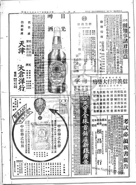 《顺天时报》宣统民国日报_1914年0220_民国报纸