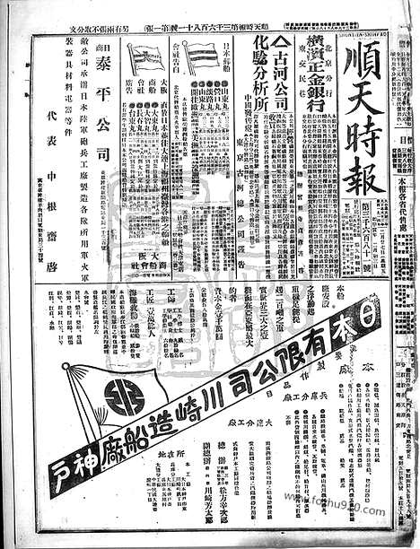 《顺天时报》宣统民国日报_1914年0227_民国报纸