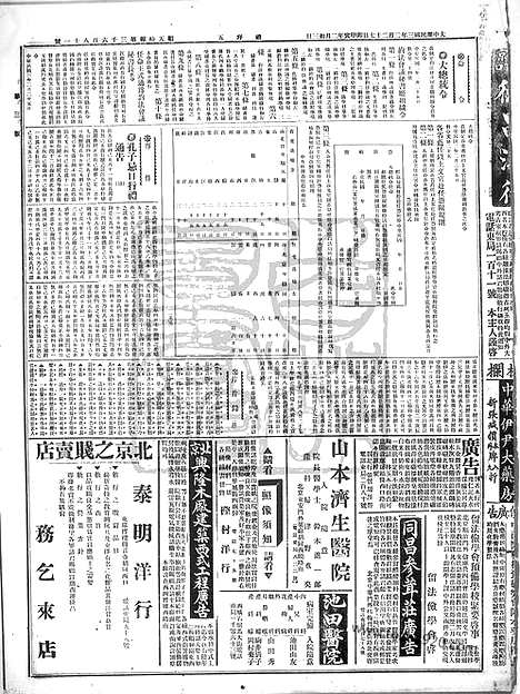 《顺天时报》宣统民国日报_1914年0227_民国报纸