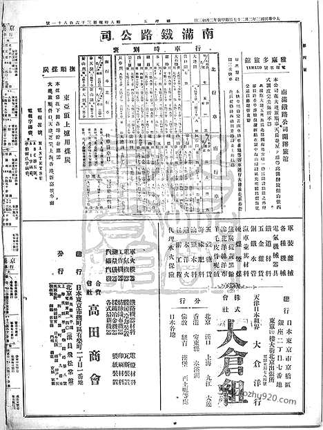 《顺天时报》宣统民国日报_1914年0227_民国报纸