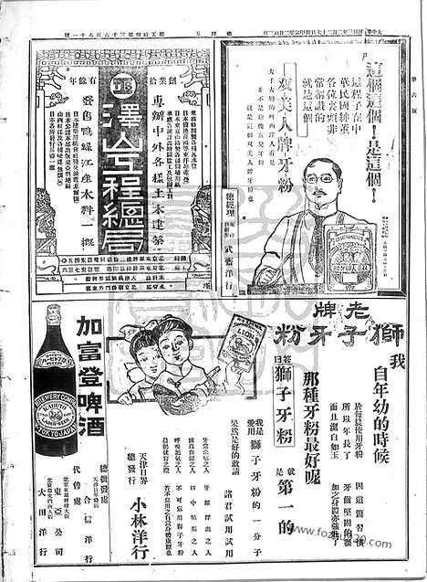 《顺天时报》宣统民国日报_1914年0227_民国报纸