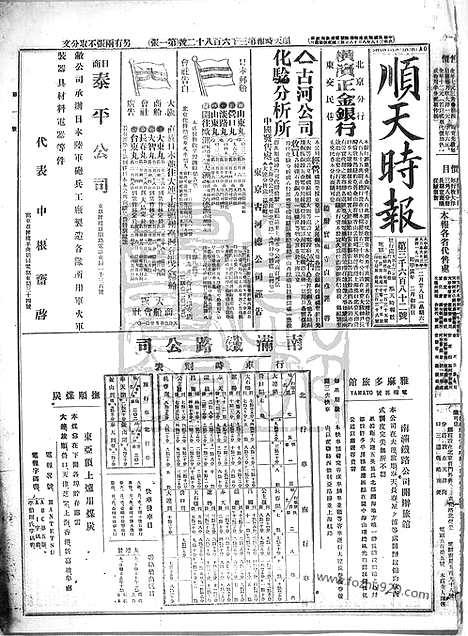 《顺天时报》宣统民国日报_1914年0228_民国报纸