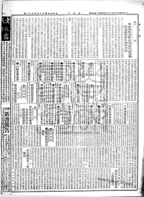 《顺天时报》宣统民国日报_1914年0228_民国报纸