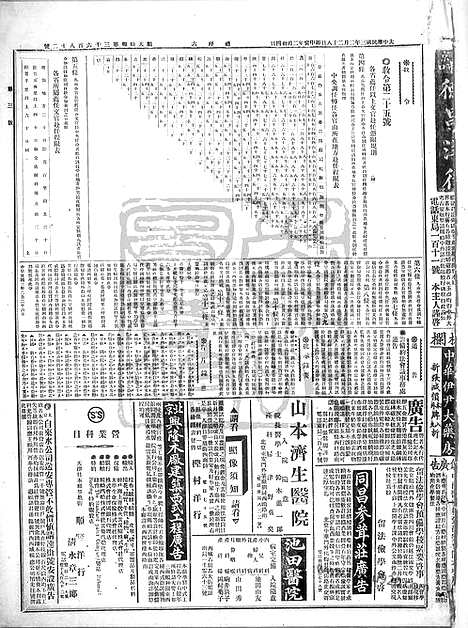 《顺天时报》宣统民国日报_1914年0228_民国报纸