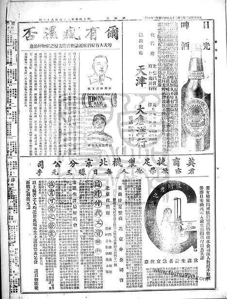 《顺天时报》宣统民国日报_1914年0228_民国报纸