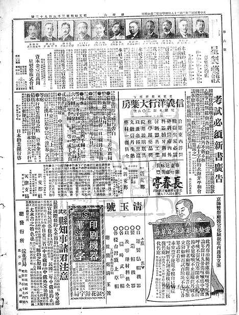 《顺天时报》宣统民国日报_1914年0228_民国报纸