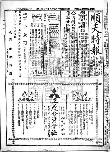 《顺天时报》宣统民国日报_1914年0301_民国报纸