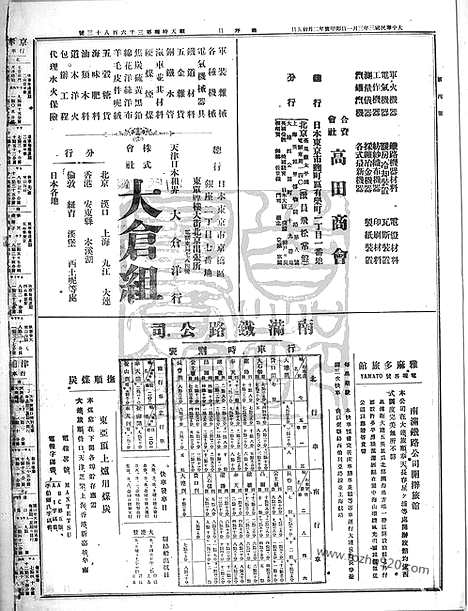 《顺天时报》宣统民国日报_1914年0301_民国报纸