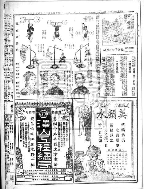 《顺天时报》宣统民国日报_1914年0301_民国报纸