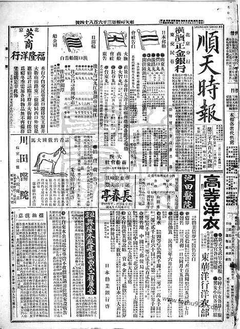 《顺天时报》宣统民国日报_1914年0302_民国报纸