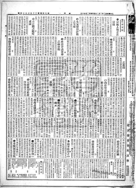 《顺天时报》宣统民国日报_1914年0302_民国报纸