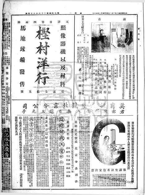 《顺天时报》宣统民国日报_1914年0302_民国报纸