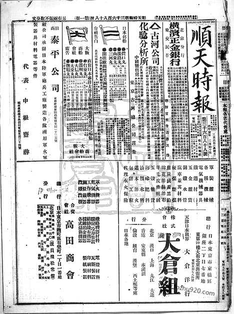 《顺天时报》宣统民国日报_1914年0306_民国报纸