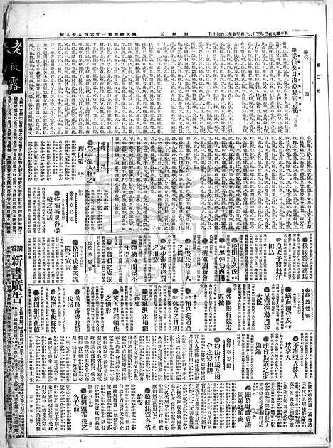 《顺天时报》宣统民国日报_1914年0306_民国报纸