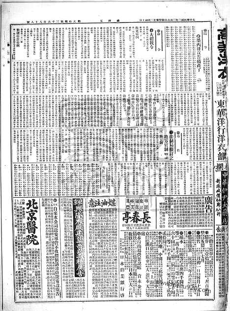 《顺天时报》宣统民国日报_1914年0306_民国报纸