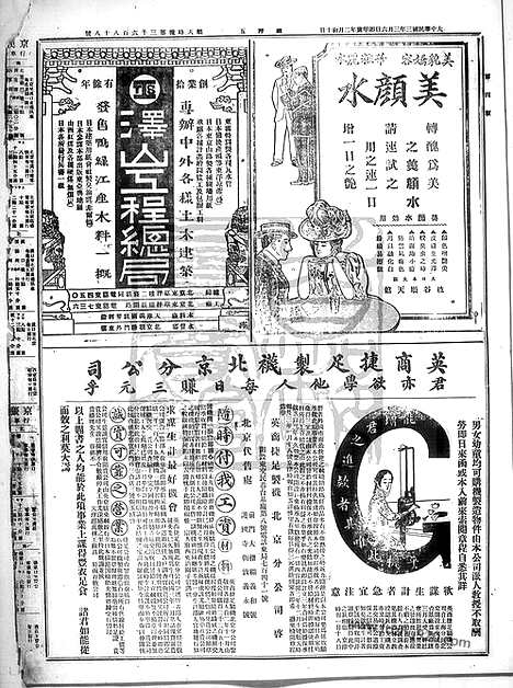 《顺天时报》宣统民国日报_1914年0306_民国报纸