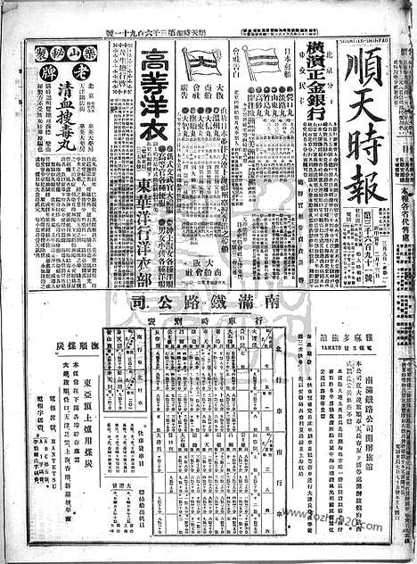 《顺天时报》宣统民国日报_1914年0309_民国报纸