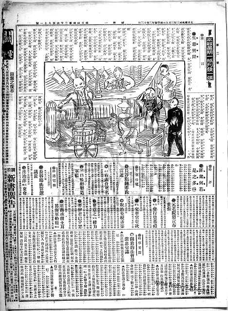 《顺天时报》宣统民国日报_1914年0309_民国报纸