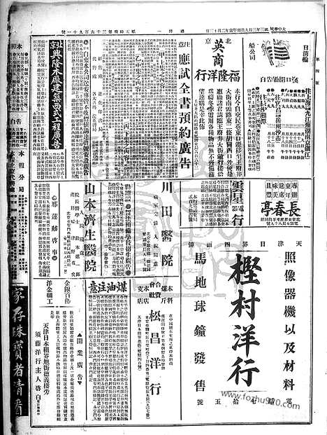 《顺天时报》宣统民国日报_1914年0309_民国报纸